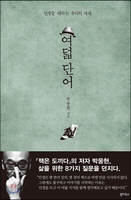 [중고-상] 여덟 단어