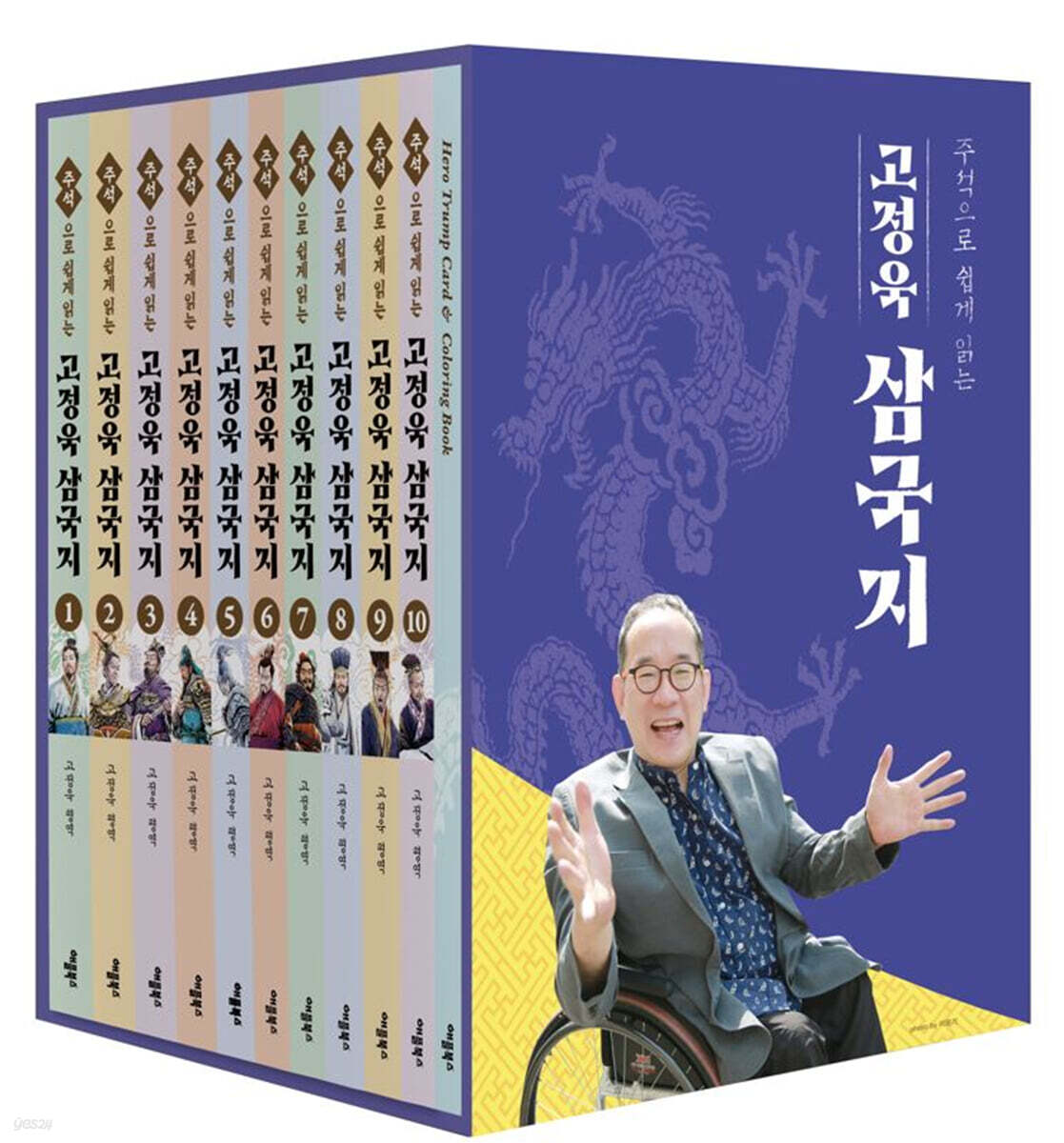 고정욱 삼국지 세트