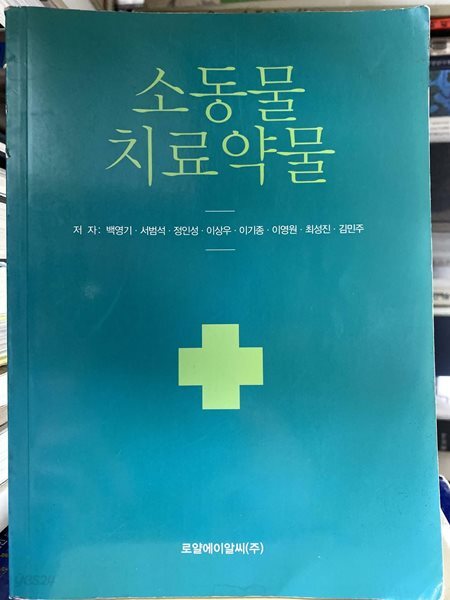 소동물 치료약물