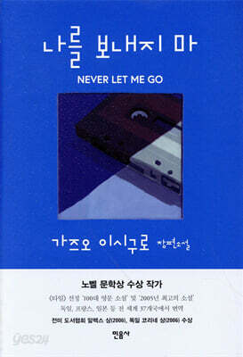 나를 보내지 마