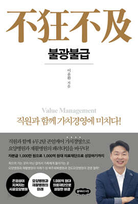 불광불급