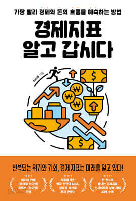 경제지표 알고 갑시다
