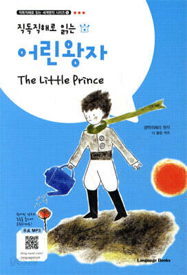 어린왕자 The Little Prince