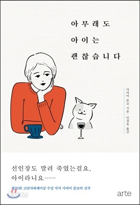 아무래도 아이는 괜찮습니다