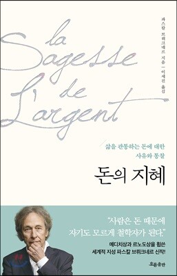 돈의 지혜