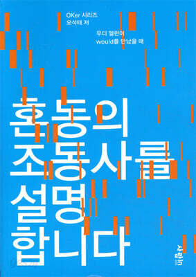 혼동의 조동사를 설명합니다