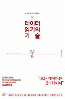 데이터 읽기의 기술