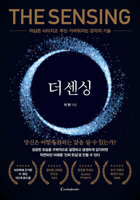 더 센싱 The Sensing