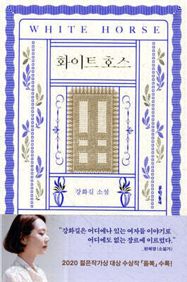 화이트 호스