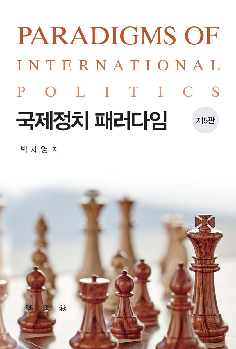 국제정치 패러다임