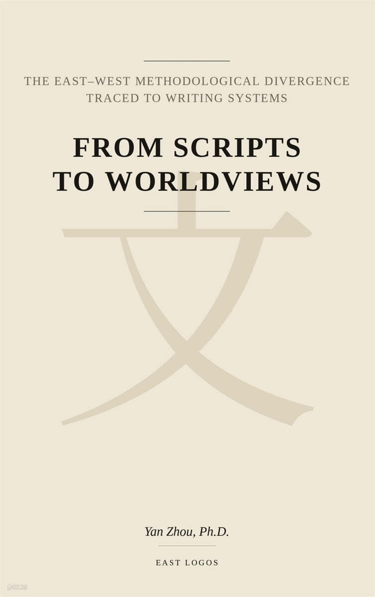 From Scripts to Worldviews