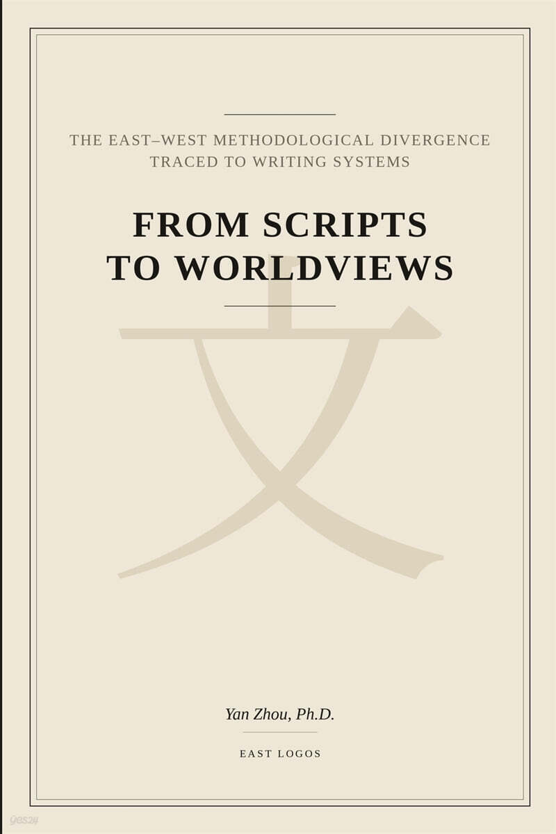 From Scripts to Worldviews
