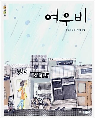 여우비