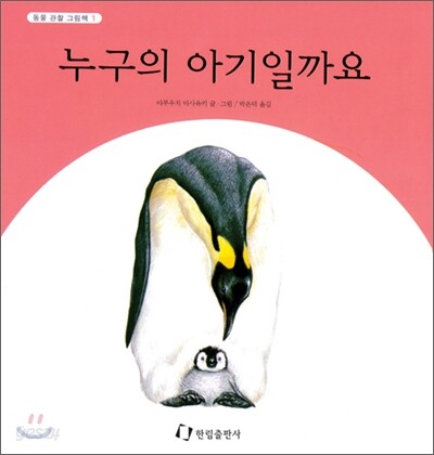 누구의 아기일까요