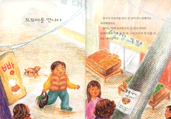 힘센 수탉을 이긴 개똥이