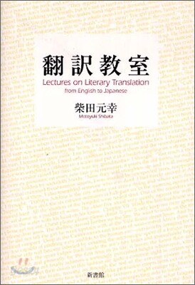 飜譯敎室