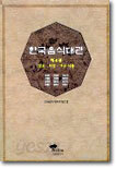 한국음식대관 4