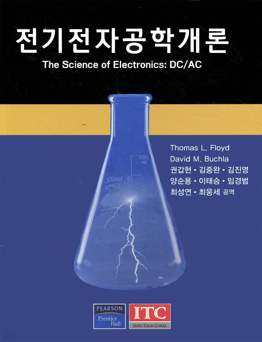 전기전자공학개론