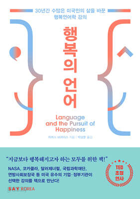행복의 언어