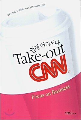  𼭳 Take out CNN Focus on Business