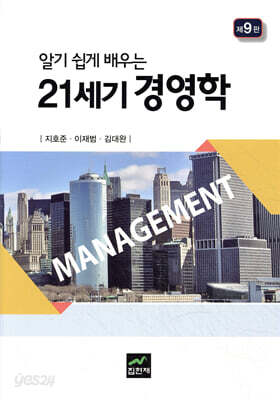 21세기 경영학