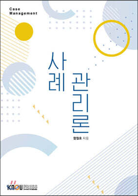 사례관리론