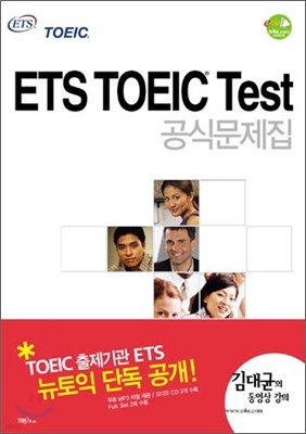 ETS TOEIC Test Ĺ