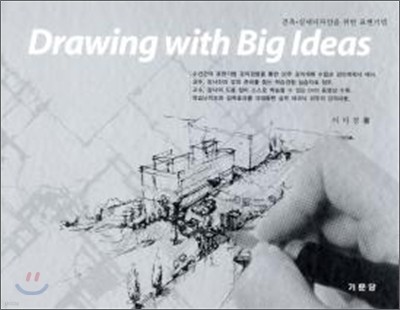 Drawing with Big Ideas