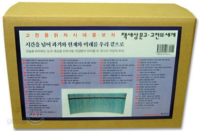 책세상문고·고전의 세계 박스세트