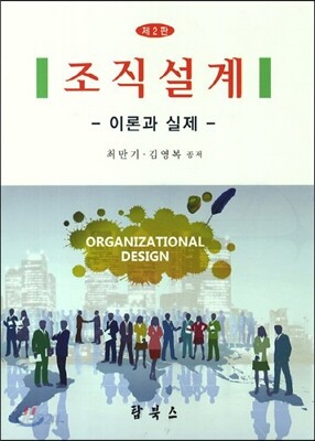 조직설계