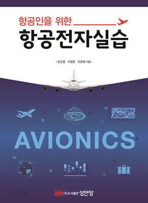 항공전자실습