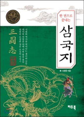 삼국지
