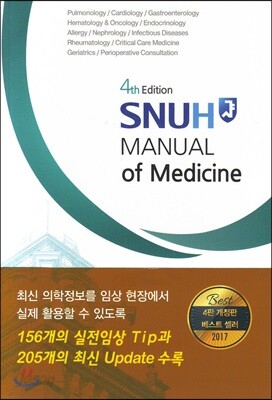 SNUH MANUAL OF MEDICINE