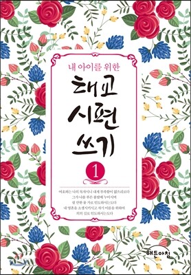 내 아이를 위한 태교 시편 쓰기1