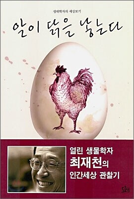 알이 닭을 낳는다