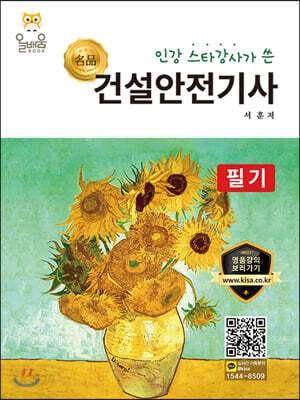 명품 건설안전기사 필기