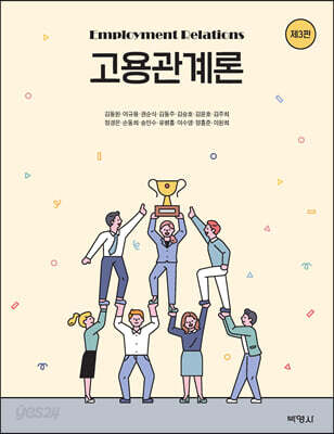고용관계론
