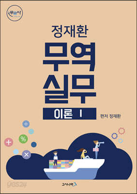 무역실무 이론 1