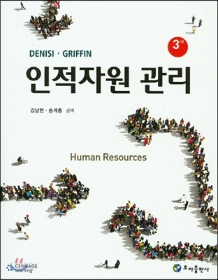 인적자원 관리