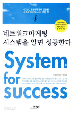 네트워크 마케팅 시스템을 알면 성공한다