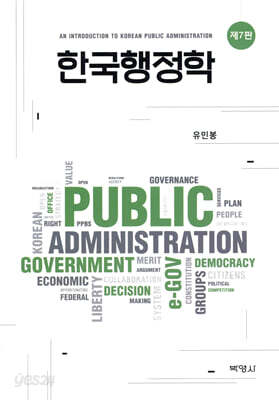 한국 행정학