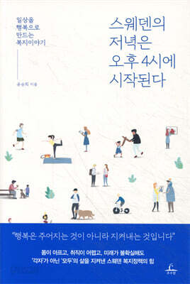 스웨덴의 저녁은 오후 4시에 시작된다