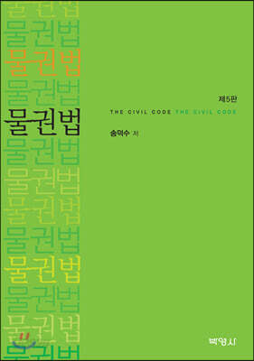 물권법