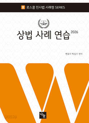 2026 상법 사례 연습