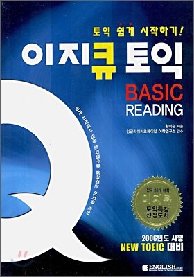 이지큐 토익 BASIC READING