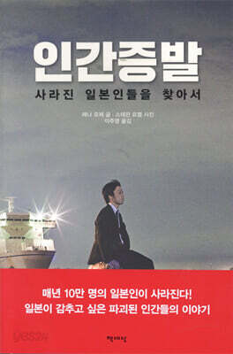 인간 증발