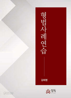 형법사례연습