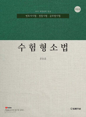 수험형소법