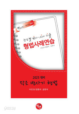 2025 작은 변사기 형법