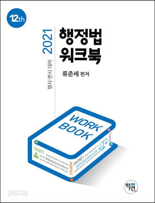 2021 행정법 워크북